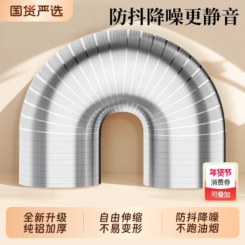 油烟机排烟管厨房抽油机排气管通风管道排风管加厚铝烟管管子配件