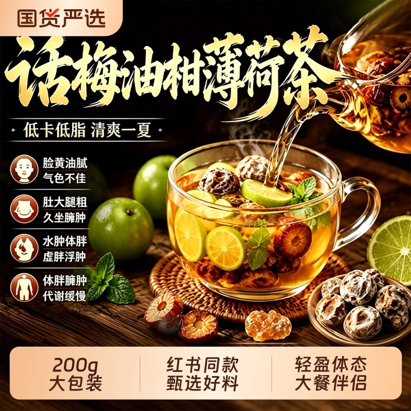 话梅油柑薄荷茶正品双倍高钾柠檬水伴侣夏季水果茶养生茶柠檬片