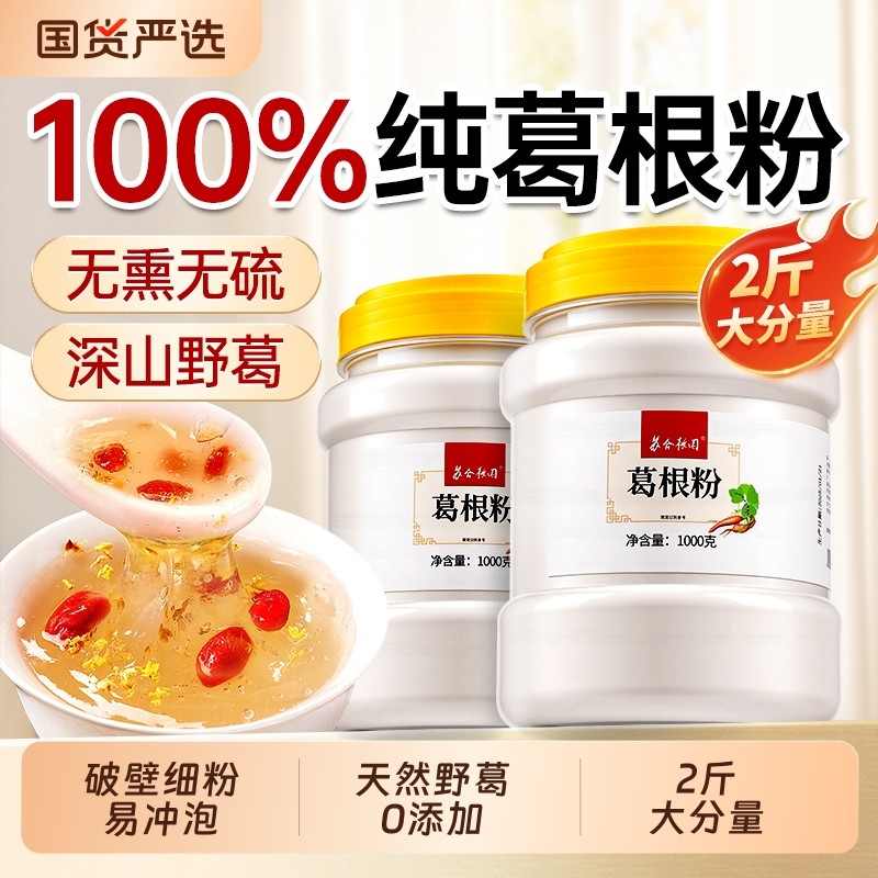 特级葛根粉天然野生葛粉纯葛根粉破壁2斤正品旗舰店营养早餐代餐,咖啡/麦片/冲饮,葛根粉,淘宝优惠券,粉丝福利购,淘宝优惠卷