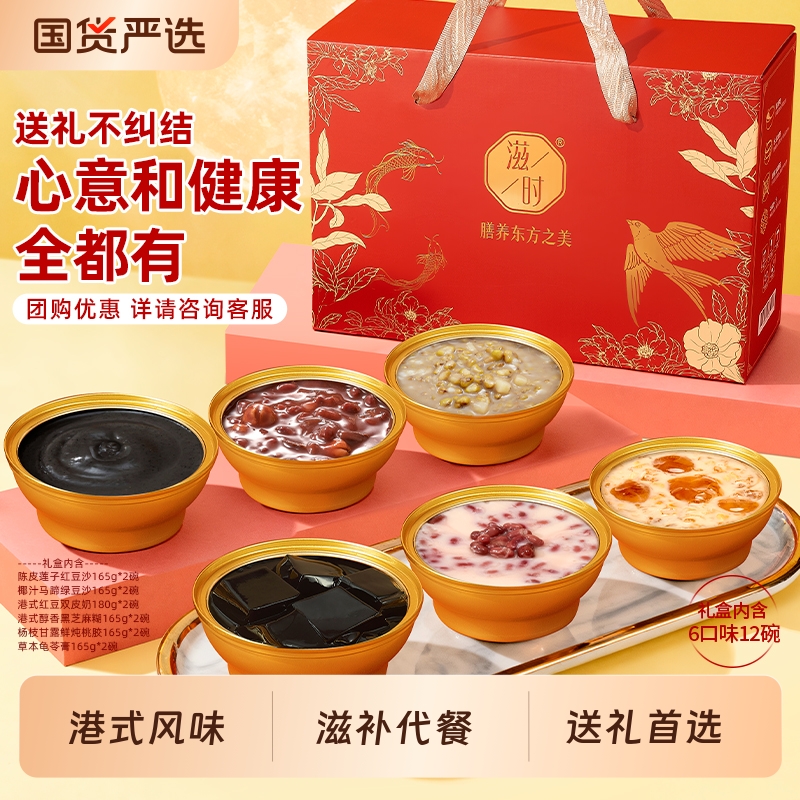 送礼滋时港式甜品礼盒红豆沙桃胶双皮奶伴手礼送长辈鲜炖中秋陈皮