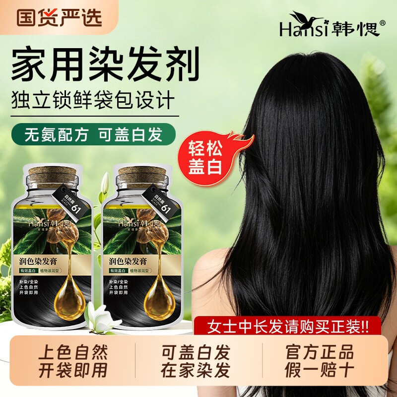 【盖白发体验染发装】Hansi韩愢山核桃护染膏籽油2袋体验装送工具										