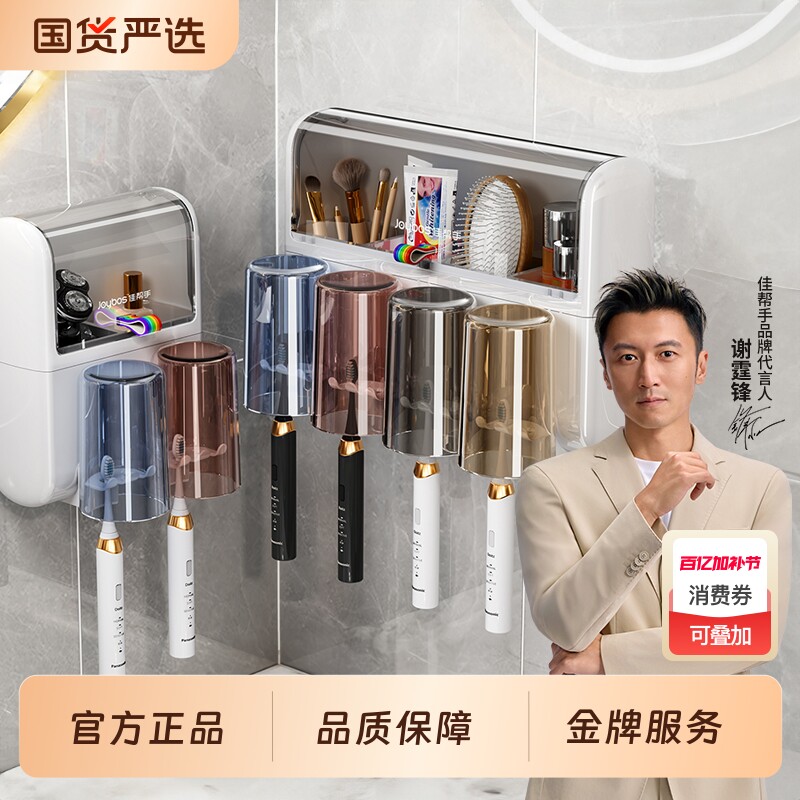 佳帮手佳帮手牙刷置物架防尘免打孔卫生间壁挂牙膏漱口杯牙刷架子