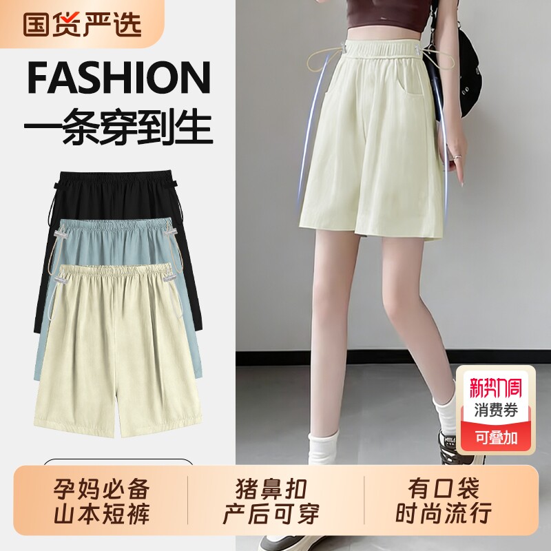 孕妇山本短裤猪鼻扣产后可外穿阔腿夏季薄款宽松大码休闲裤装孕妈