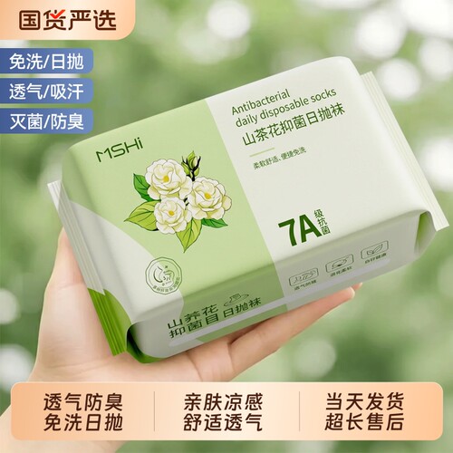 天猫新品爆款|榜单TOP|免洗袜子