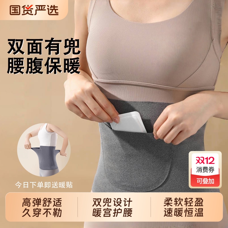 保暖热敷护腰带女护肚暖胃宫神器腰部防着凉带男德绒防寒护胃可放