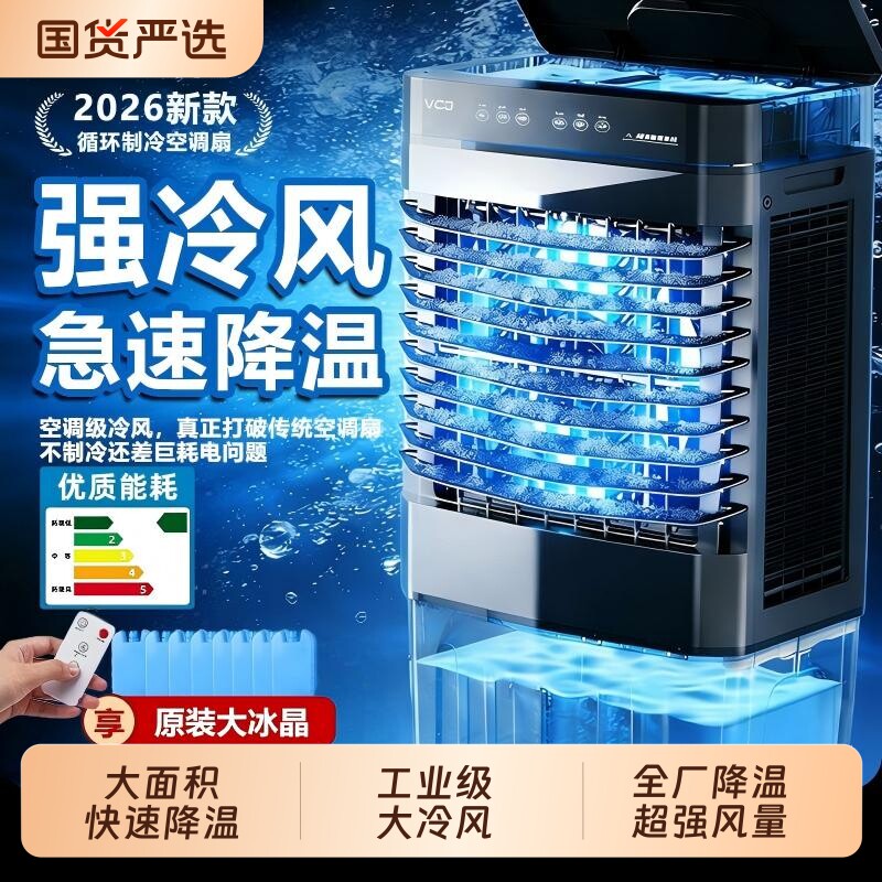 VCJ工业冷风机空调扇自动上水商用厂房急速降温家用客厅冷风机