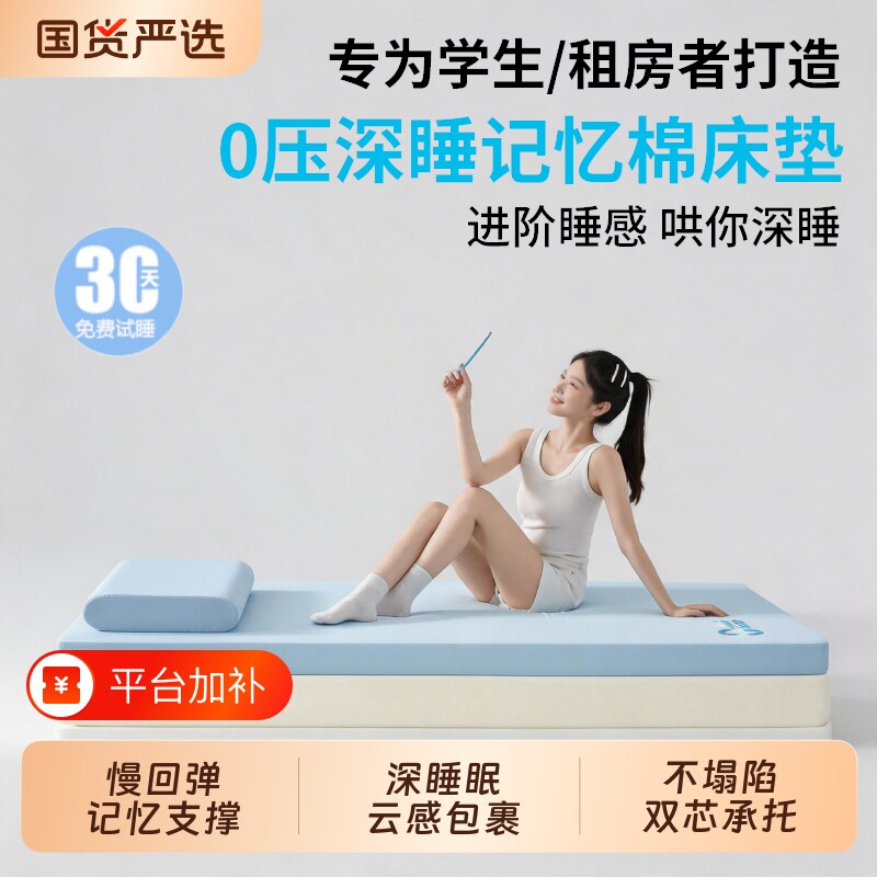 小蓝垫记忆棉床垫Pro学生宿舍租房专用单人90x190cm海绵床垫盒子