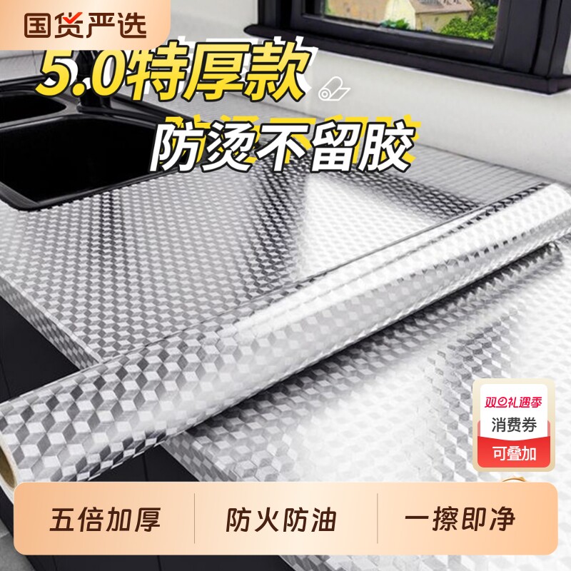 厨房防油贴纸防火耐高温灶台防水墙壁纸加厚自粘橱柜防潮铝箔锡纸