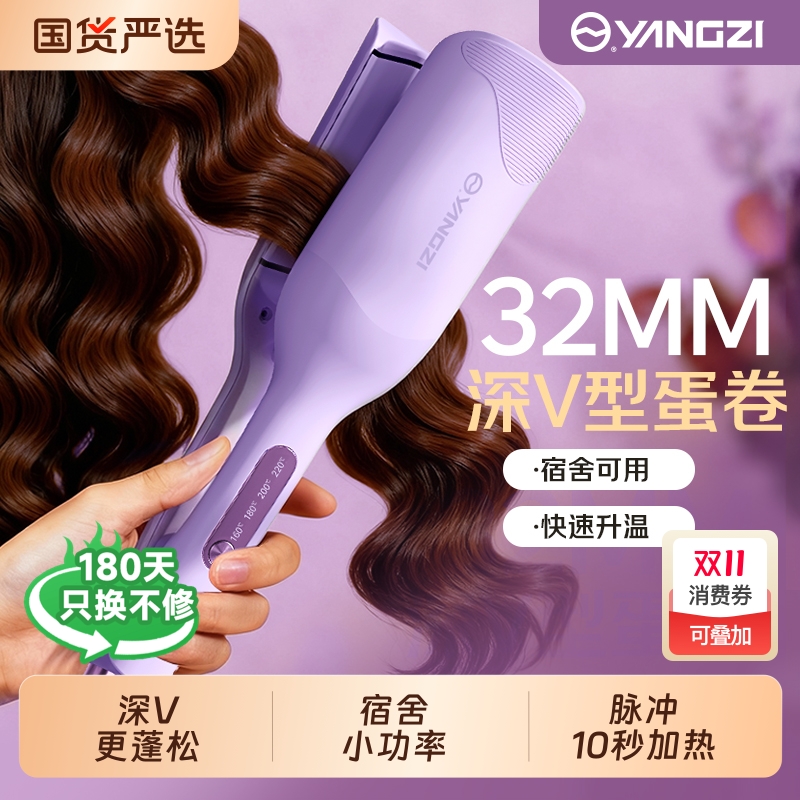 扬子深V蛋卷头卷发棒32mm蛋蛋卷夹板款羊毛卷水波纹波浪电烫神器