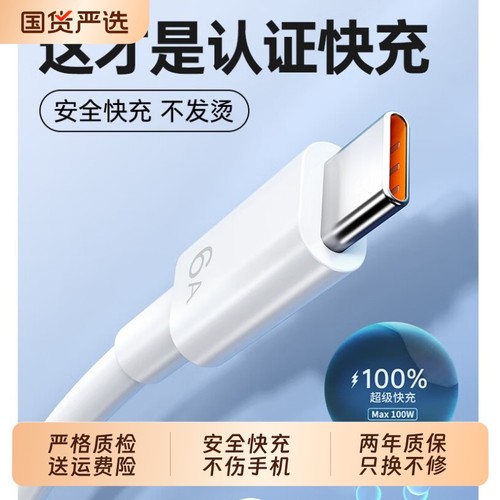长份100W正品6A超级快充type-c数据线适用66W华为mate60pro+/50/p40p70Nova8荣耀v60充电线器原手机插头
