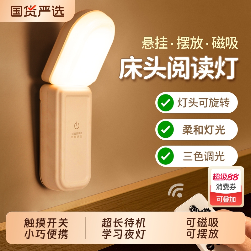 小夜灯可充电床头卧室睡眠宿舍床上用护眼阅读大学生学习专用台灯