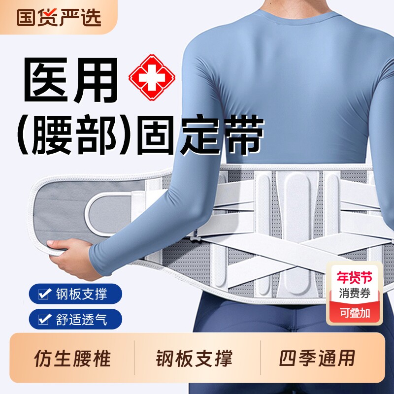 医用护腰带腰间盘劳损腰椎突出钢板男女士专用围托痛钢板久坐神器