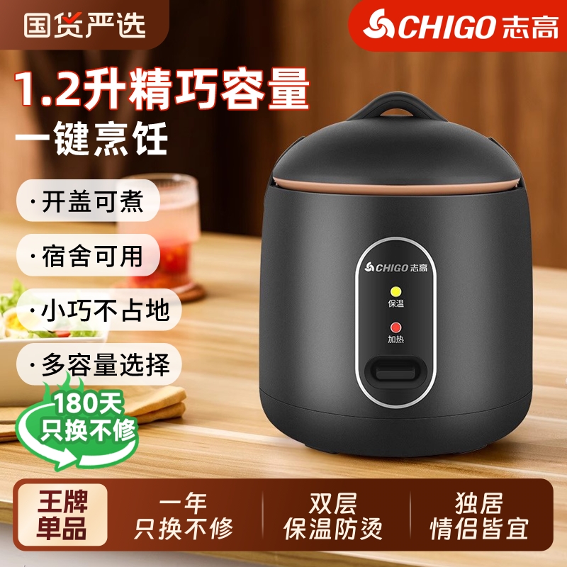 志高电饭锅1到2人小型迷你火锅多功能家用学生宿舍蒸煮泡面锅分体