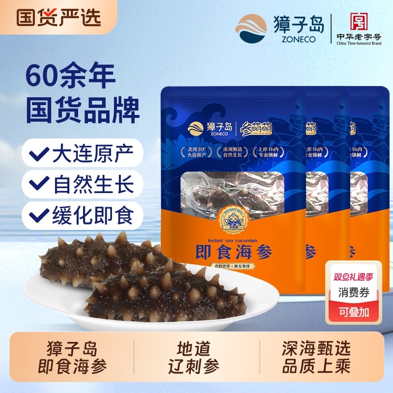 【獐子岛】即食海参正宗大连辽刺参3斤 参萌萌海参辽参顺丰水产