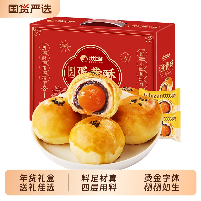 比比赞蛋黄酥礼盒零食面包年货节送礼送长辈小吃桃酥蛋卷流心饼干