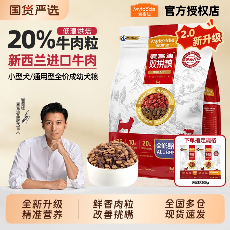 麦富迪狗粮牛肉双拼小型犬专用成幼犬金毛比熊边牧通用冻干犬粮
