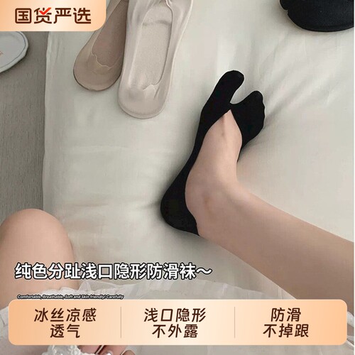 分趾纯棉底冰丝百搭船袜