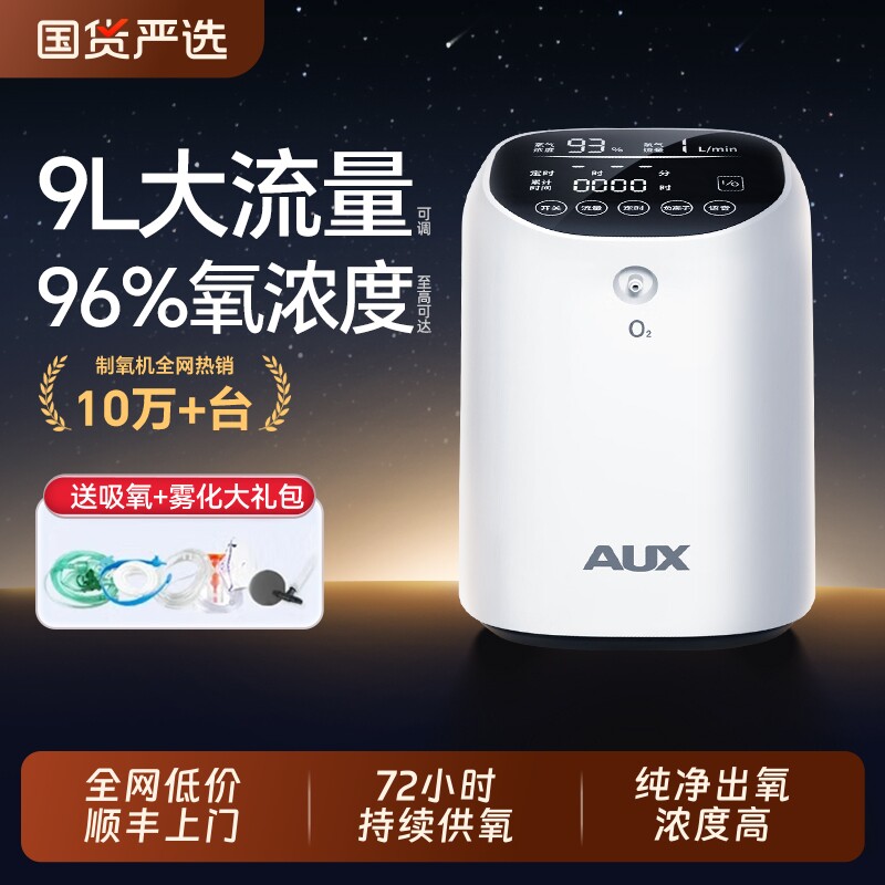 奥克斯医用制氧机家用吸氧机老人吸氧气家庭式小型氧气管呼吸一体