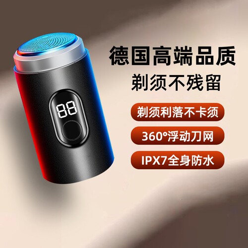 【性价比高】六叶LED便携剃须刀