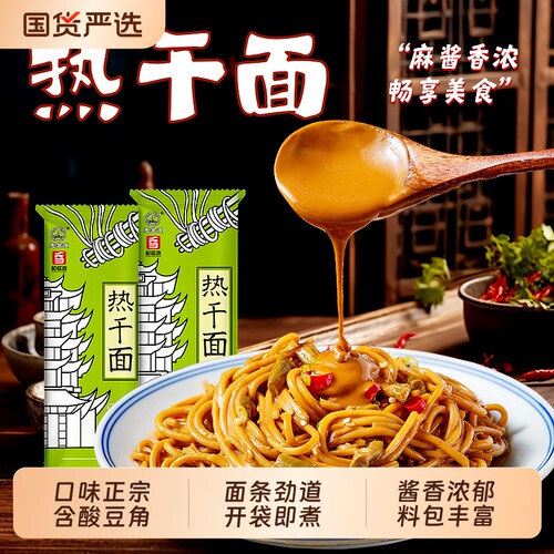 正宗武汉热干面湖北特产碱水面条早餐夜宵干拌面懒人方便速食挂面