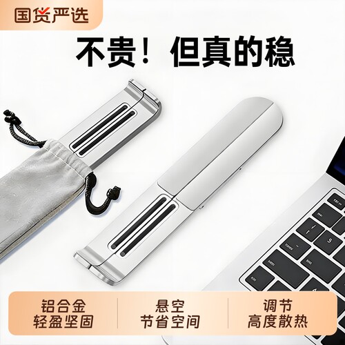浩酷笔记本电脑支架支撑架散热适用苹果macbook支架办公室桌面游戏本支架托悬空可调节高度便携电脑增高架