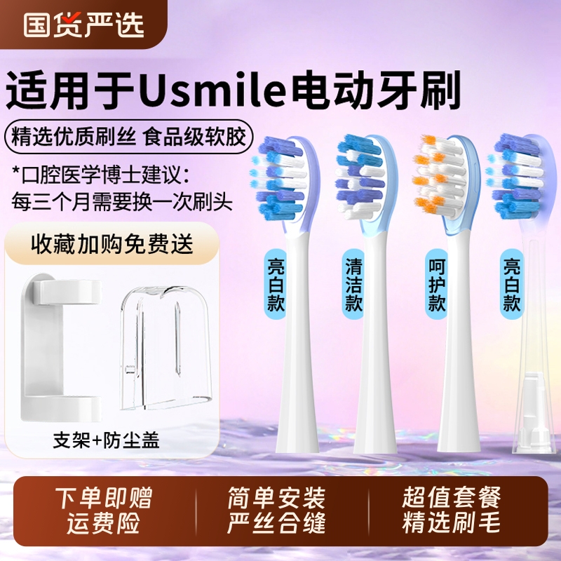 适配usmile电动牙刷头替换头通用Y10/P10/Y1/Y4/Y5软毛笑容加刷头