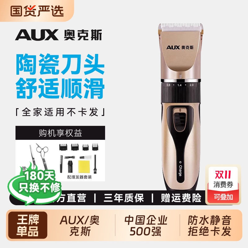 奥克斯电动理发器全家适用不卡发