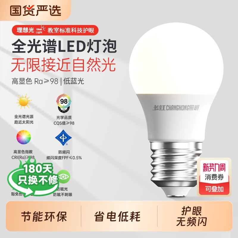 长虹照明led节能灯泡护眼灯全光谱e27e14大小螺口白炽灯三色