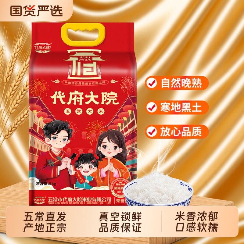 代府大院五常大米5kg东北大米长粒10斤装当季新米真空食用优质