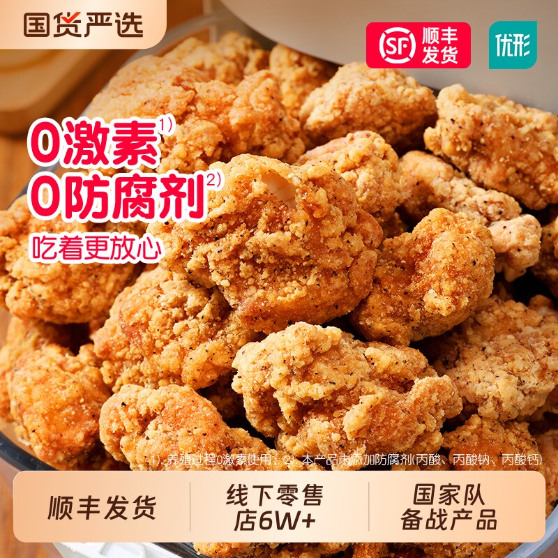 优形爆汁炸鸡半成品胡椒味休闲小食脆皮炸鸡柚子韩式空气炸锅美食