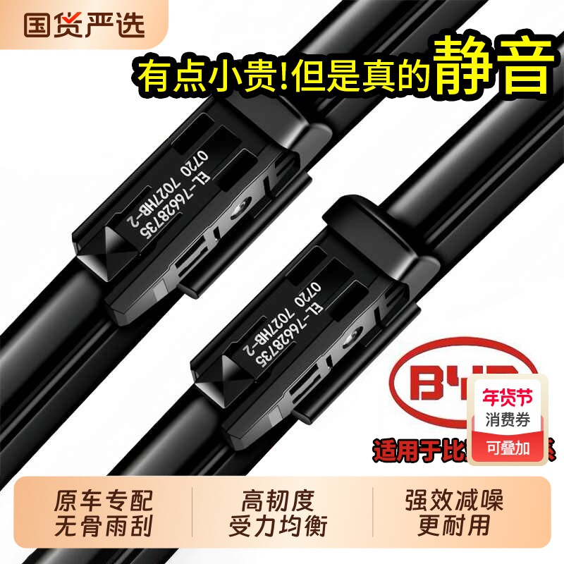 适用比亚迪秦PLUS雨刮器e5原装e2宋ev海豚s6F3唐ev元