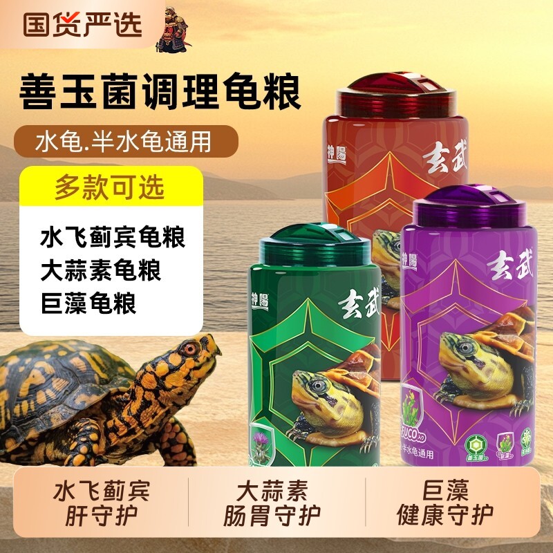 神阳玄武善玉菌调理龟粮增色调理肠胃草龟巴西黄缘乌龟饲料幼龟