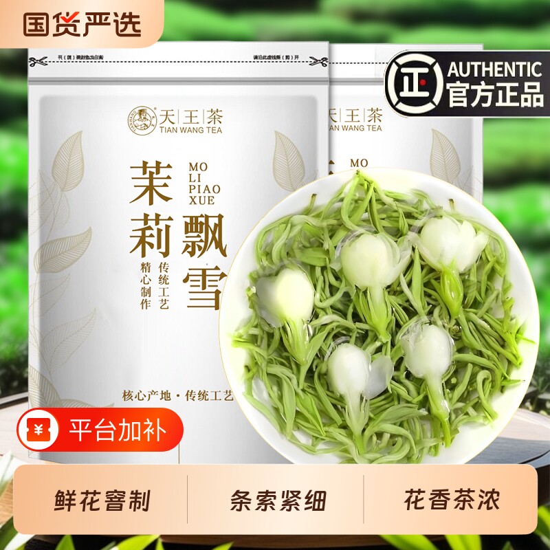 茉莉花茶飘雪雪芽2026新茶浓香型茉莉绿茶茉莉茶叶散装官方旗舰店