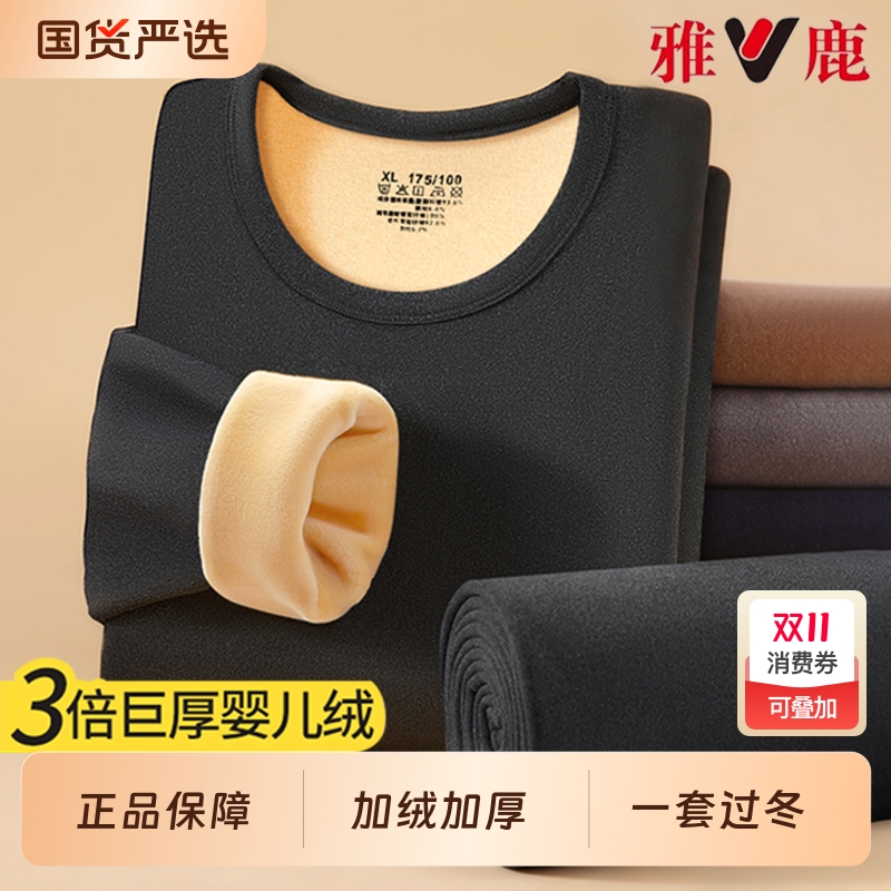雅鹿加绒保暖套装|271人收藏