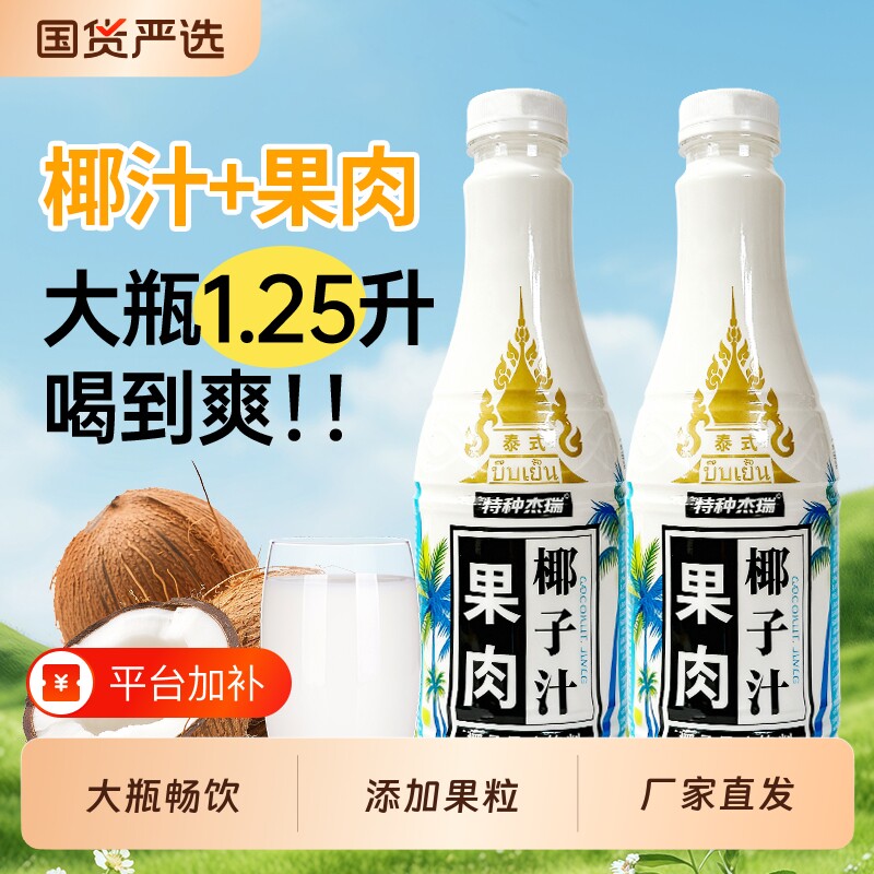 果肉椰子汁1.25升大瓶装椰汁带果粒果肉型果汁饮品餐饮料早餐健康