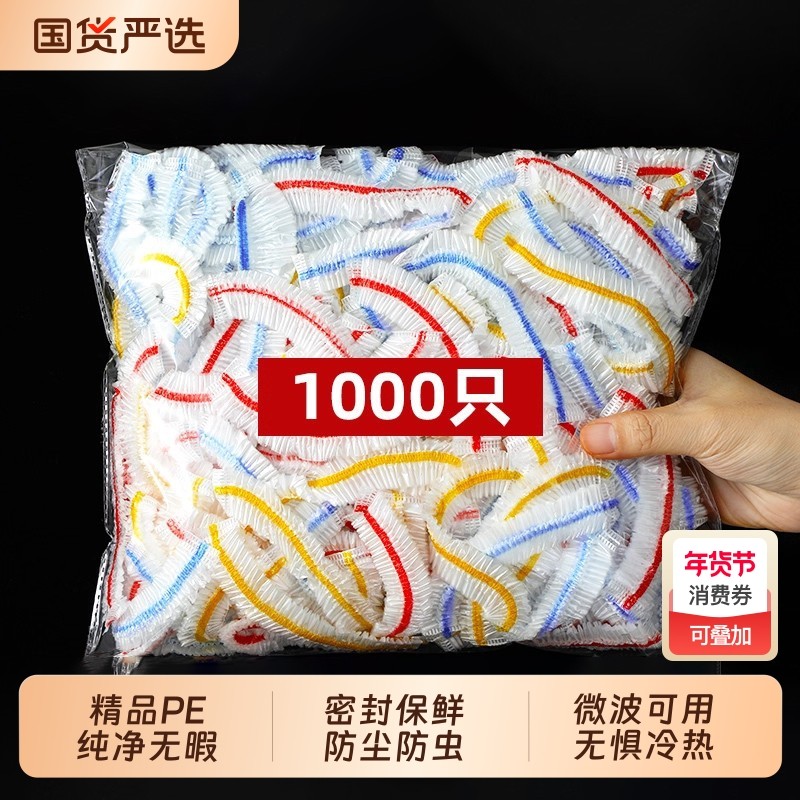 厨房保鲜膜套食品级家用保鲜袋一次性套膜套罩菜罩专用保鲜罩冰箱,餐饮具,保鲜膜套,淘宝优惠券,粉丝福利购,淘宝优惠卷