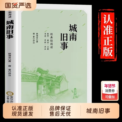 城南旧事林海音原著正版