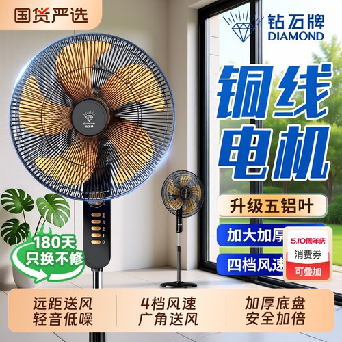 钻石牌摇头送风落地扇大风力