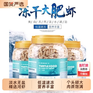 BESSN冻干大肥虾淡水无盐河虾干乌龟粮斑马狗头猫零食冻干虾