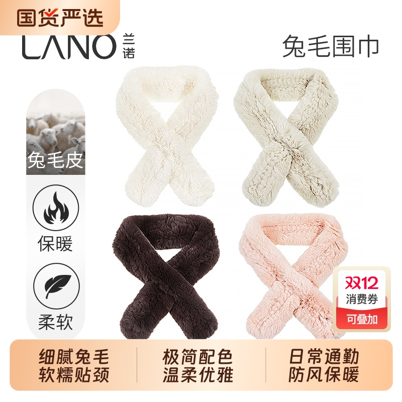 兰诺白色粉色兔毛围巾女