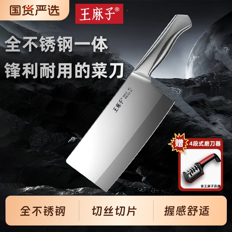 王麻子家用切片切肉刀