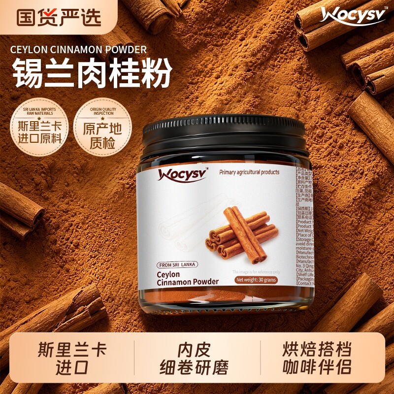 Wocysv锡兰肉桂粉斯里兰卡桂皮烘焙咖啡健身伴侣有机低脂纯天然