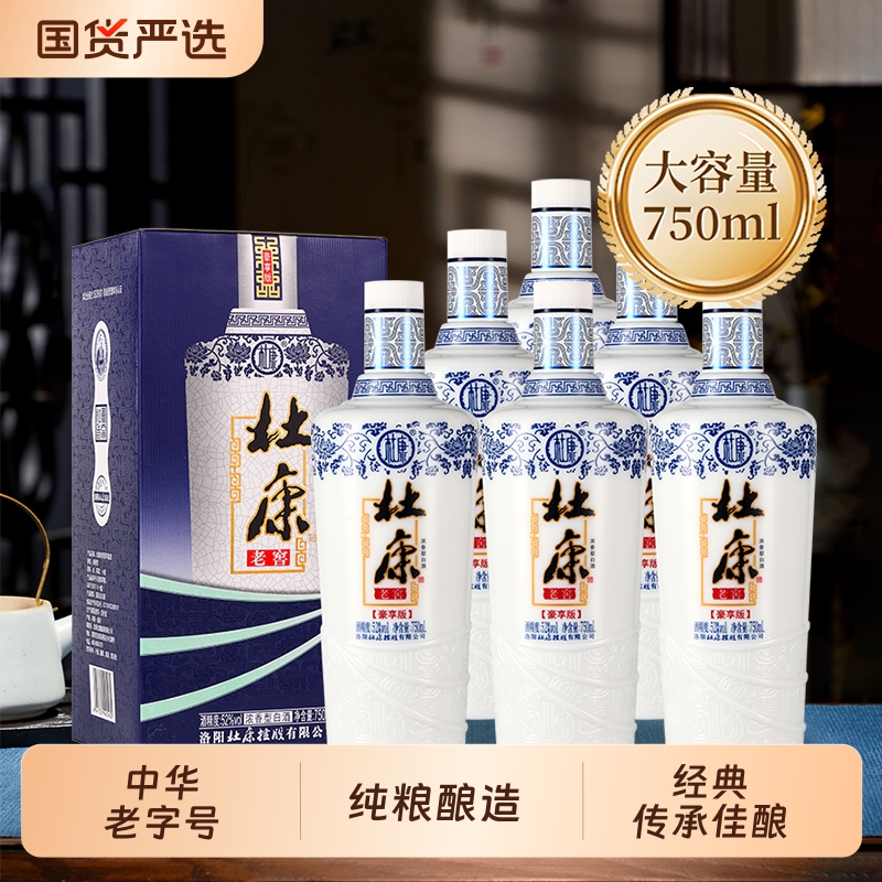 酒祖杜康豪享版酒52度750ml*6瓶整箱装浓香型纯粮食酒白酒老窖