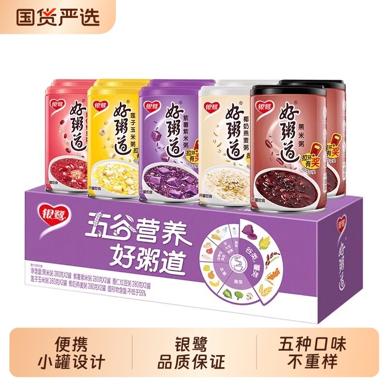 银鹭好粥道椰奶燕麦八宝粥整箱速食早餐280g年货黑米粥红豆代餐
