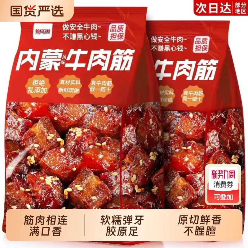 牛肉筋内蒙古草原特产筋头巴脑即食风干牛肉干儿边角料下酒菜零食