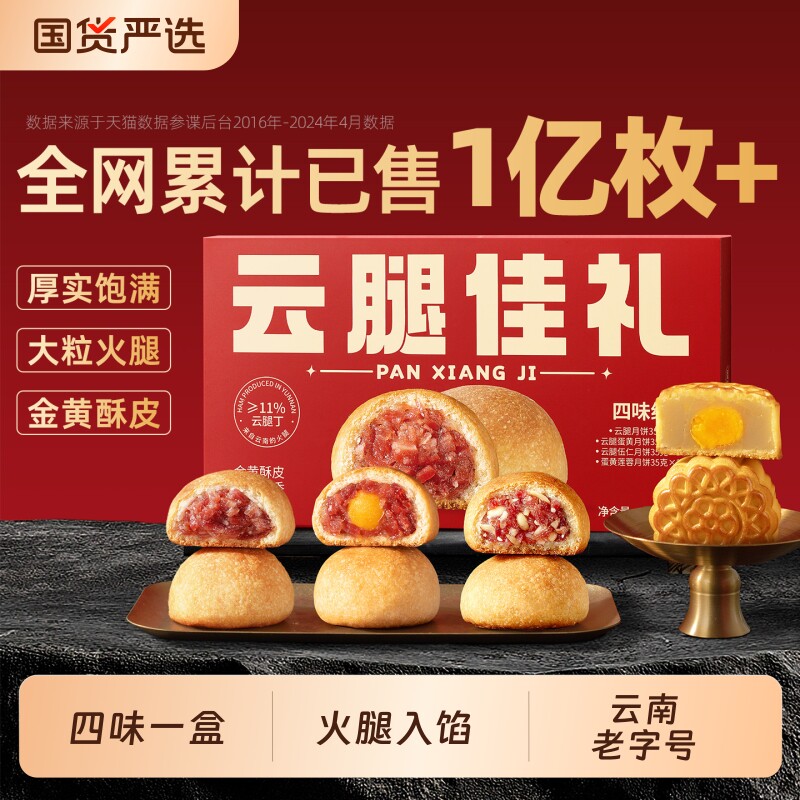 潘祥记官方旗舰店云腿蛋黄月饼云南特产宣威火腿小饼莲蓉鲜花滇式