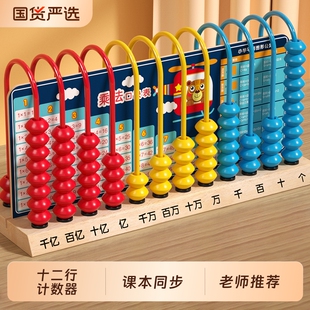 计数器四年级下册十二行12行小学生数学教具级档算盘两用正方体