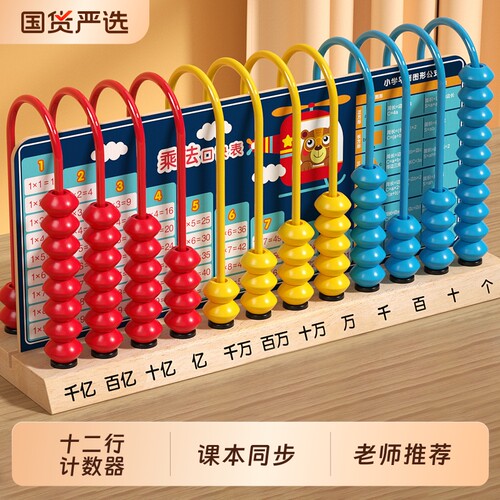 十二行计数器数学教具