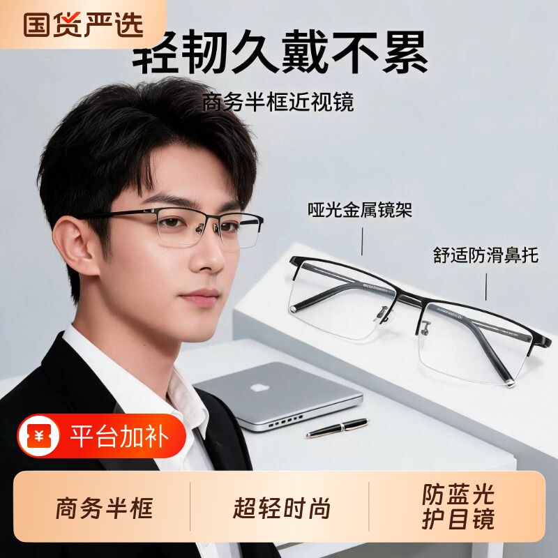 复古时尚超轻近视眼镜男士商务半框防蓝光护目平光镜高档近视镜