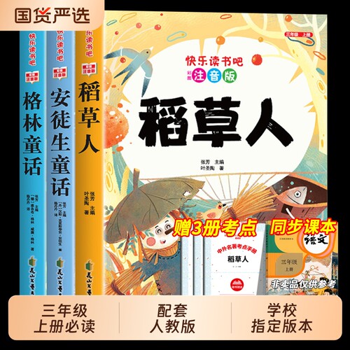 全套3册稻草人书叶圣陶